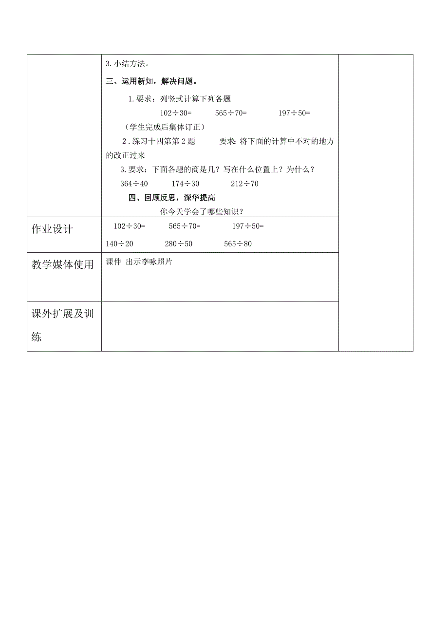 四年级上年级数学组集体备课记录.doc_第2页