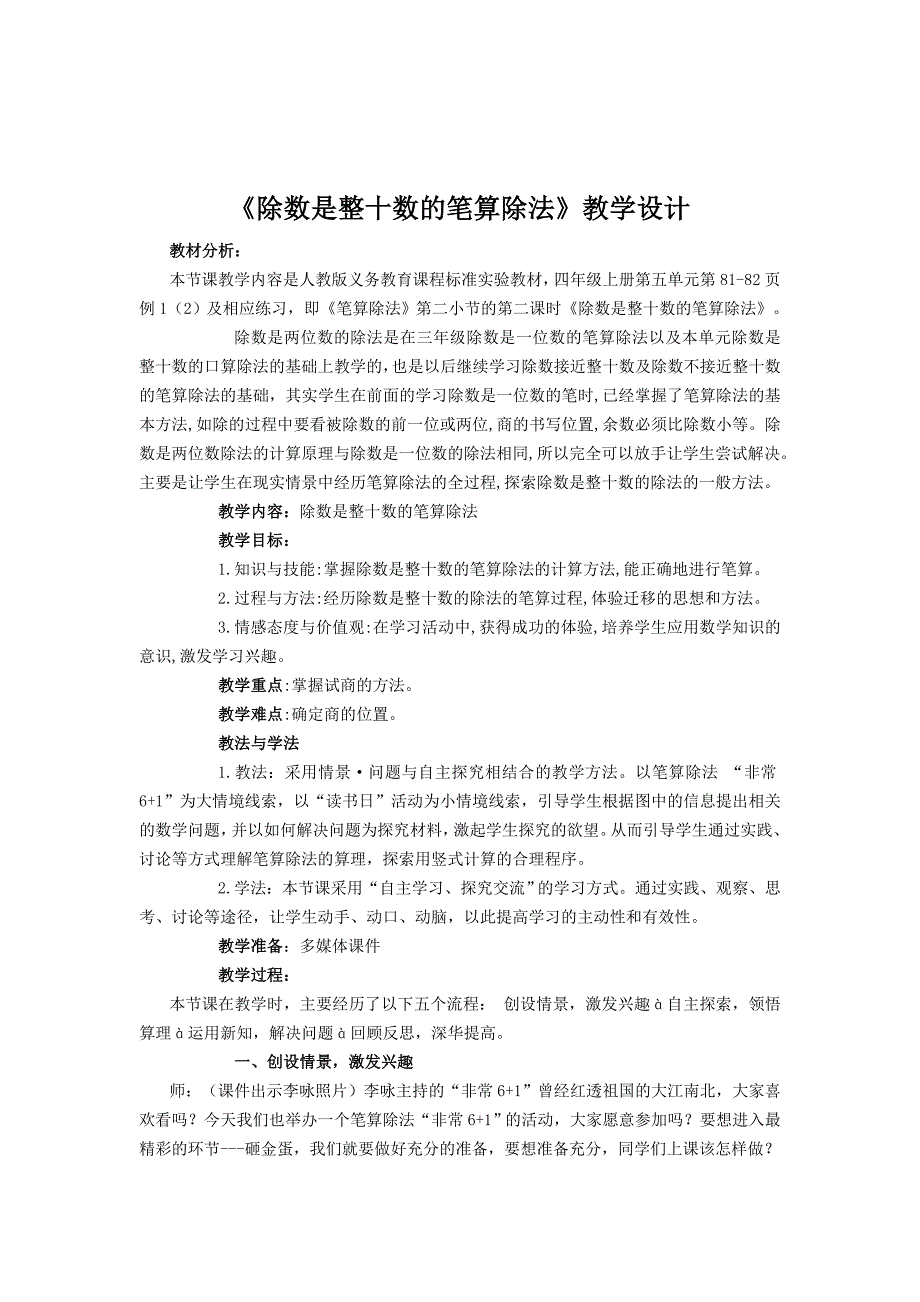 四年级上年级数学组集体备课记录.doc_第3页