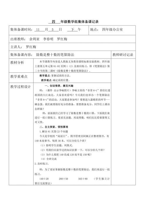 四年级上年级数学组集体备课记录.doc