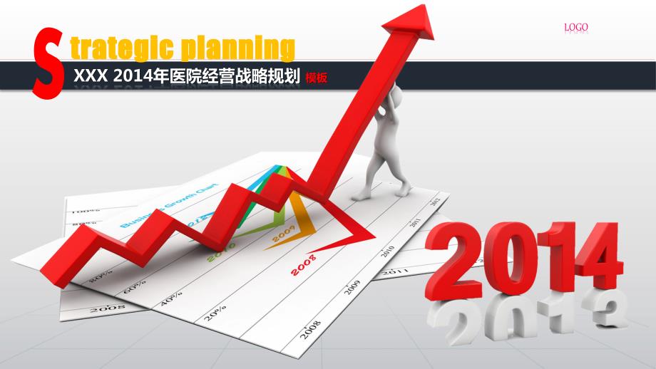 医院经营战略规划报告.pptx_第1页