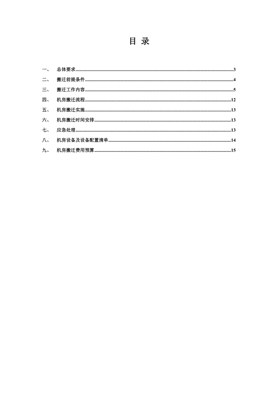 信息中心机房整体搬迁方案.doc_第2页