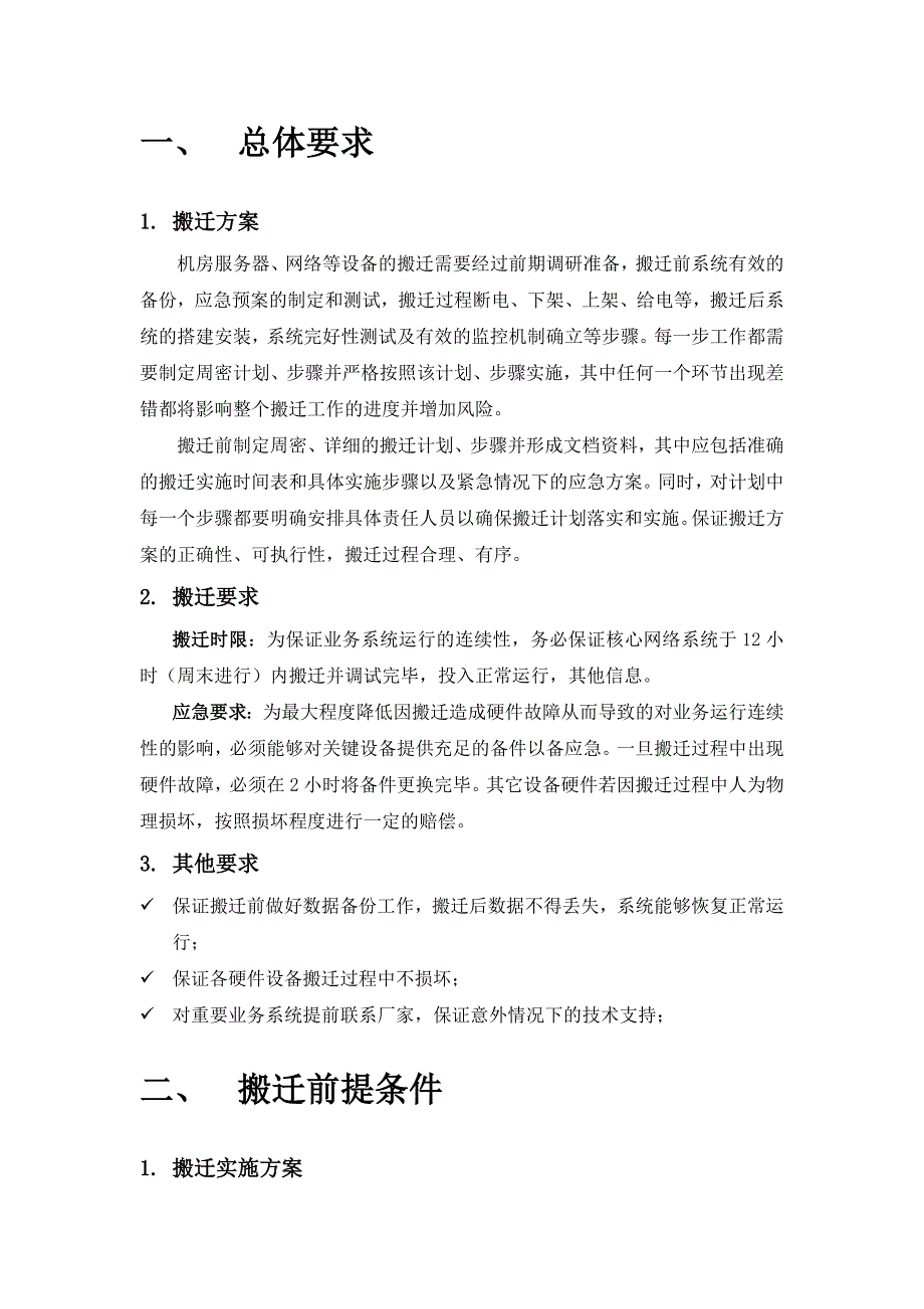 信息中心机房整体搬迁方案.doc_第3页