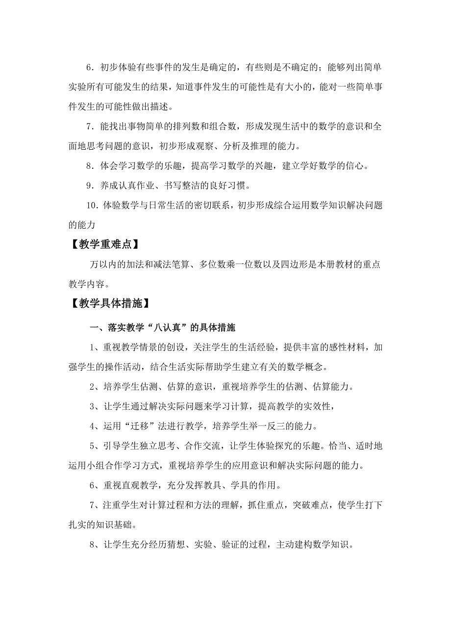 人教版三年级上册数学全册备课.doc_第3页