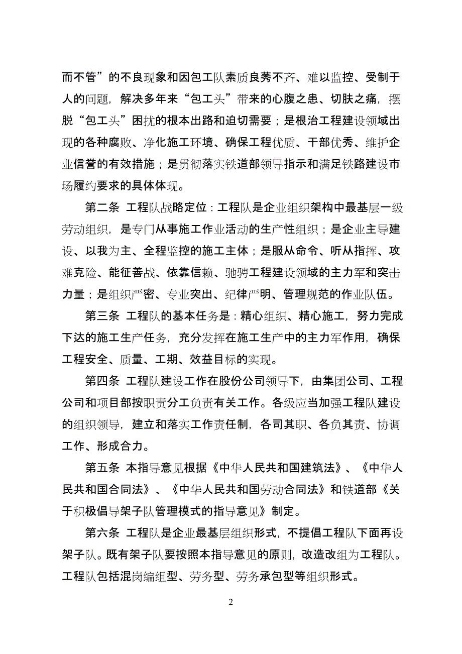 关于加强工程队建设的指导意见.doc_第2页