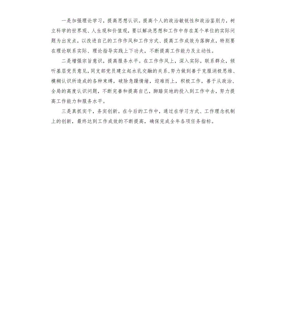 党支部班子工作作风整顿专题组织生活会对照检查材料.docx_第3页
