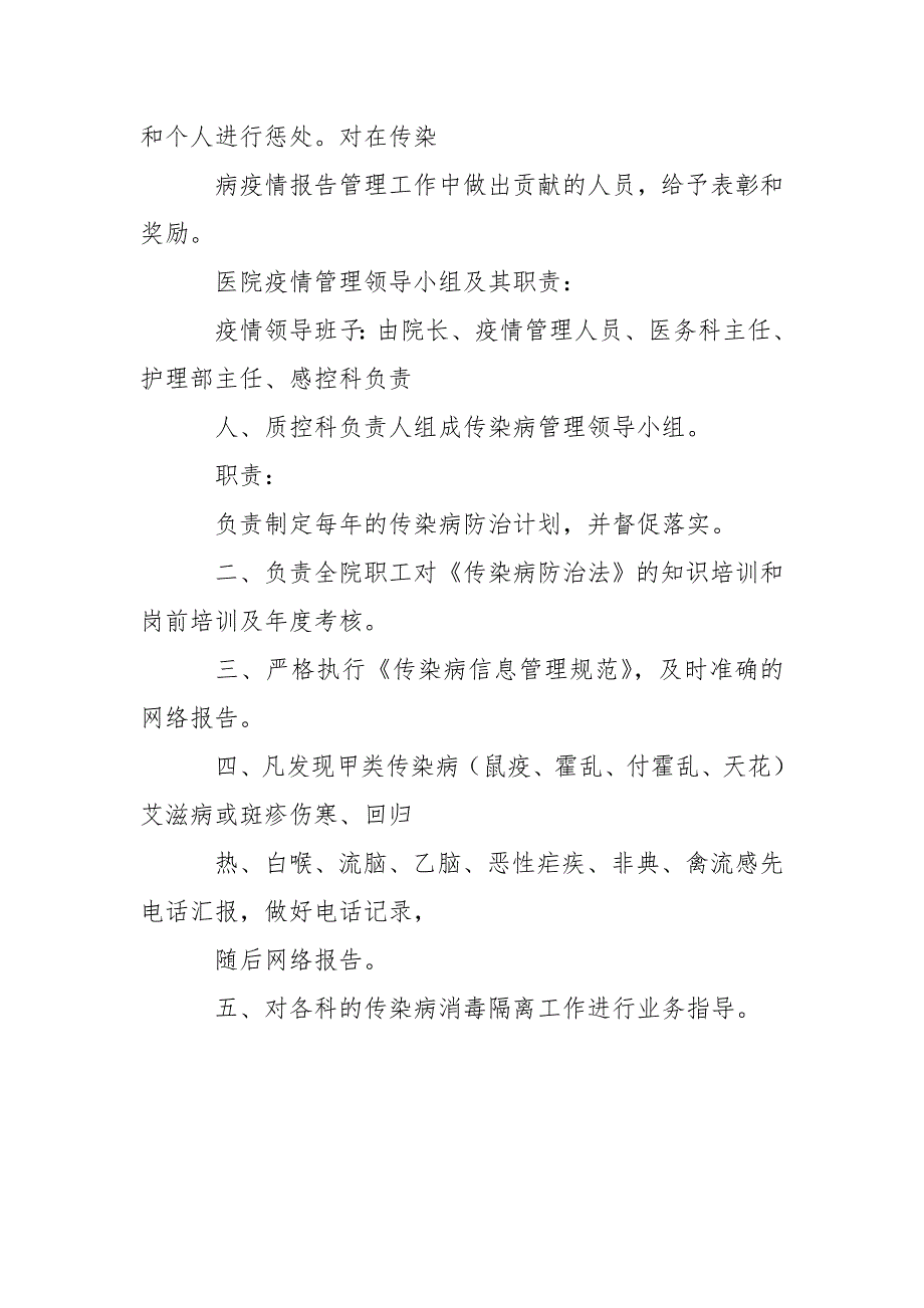 传染病疫情报告管理组织及职责.doc_第2页