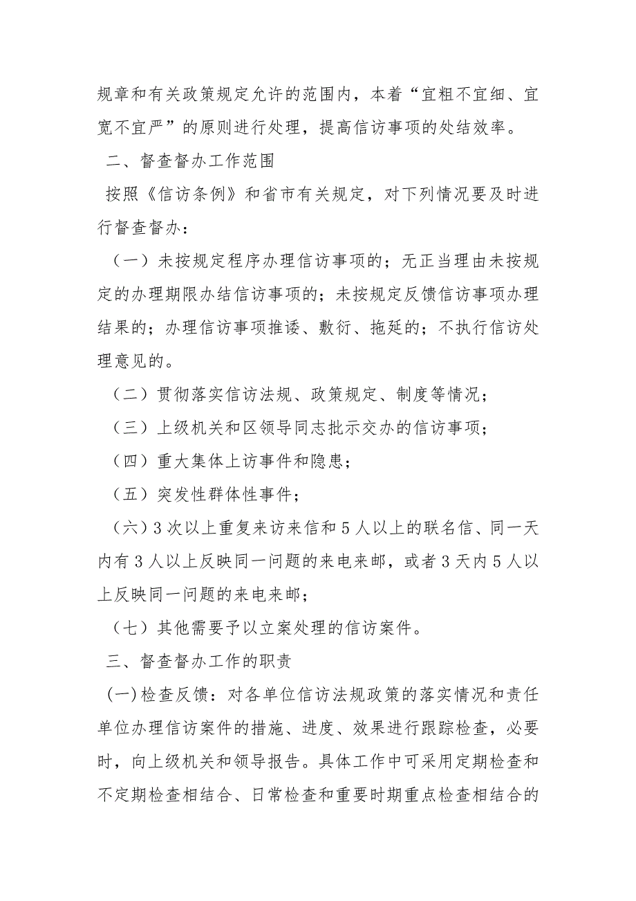 信访事项督办制度规章制度.docx_第2页