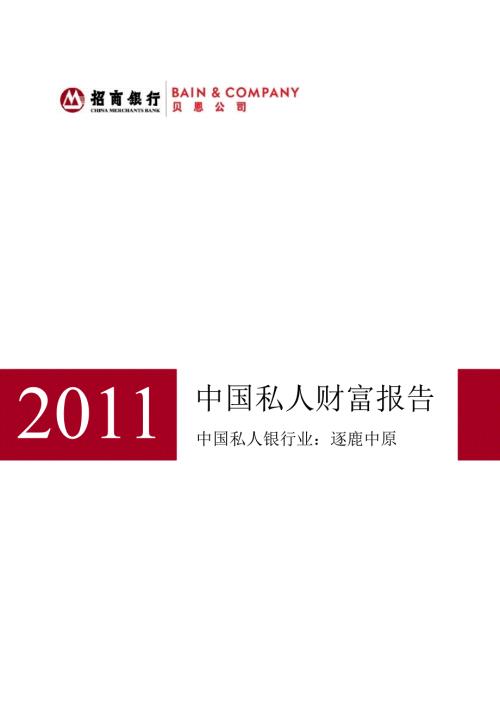 中国私人财富报告.ppt