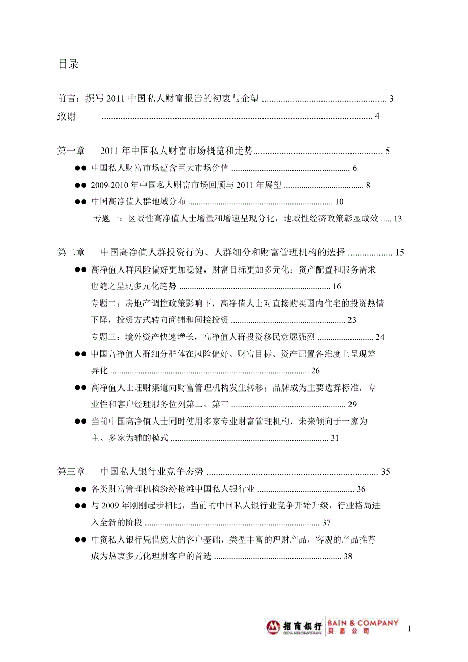中国私人财富报告.ppt_第2页