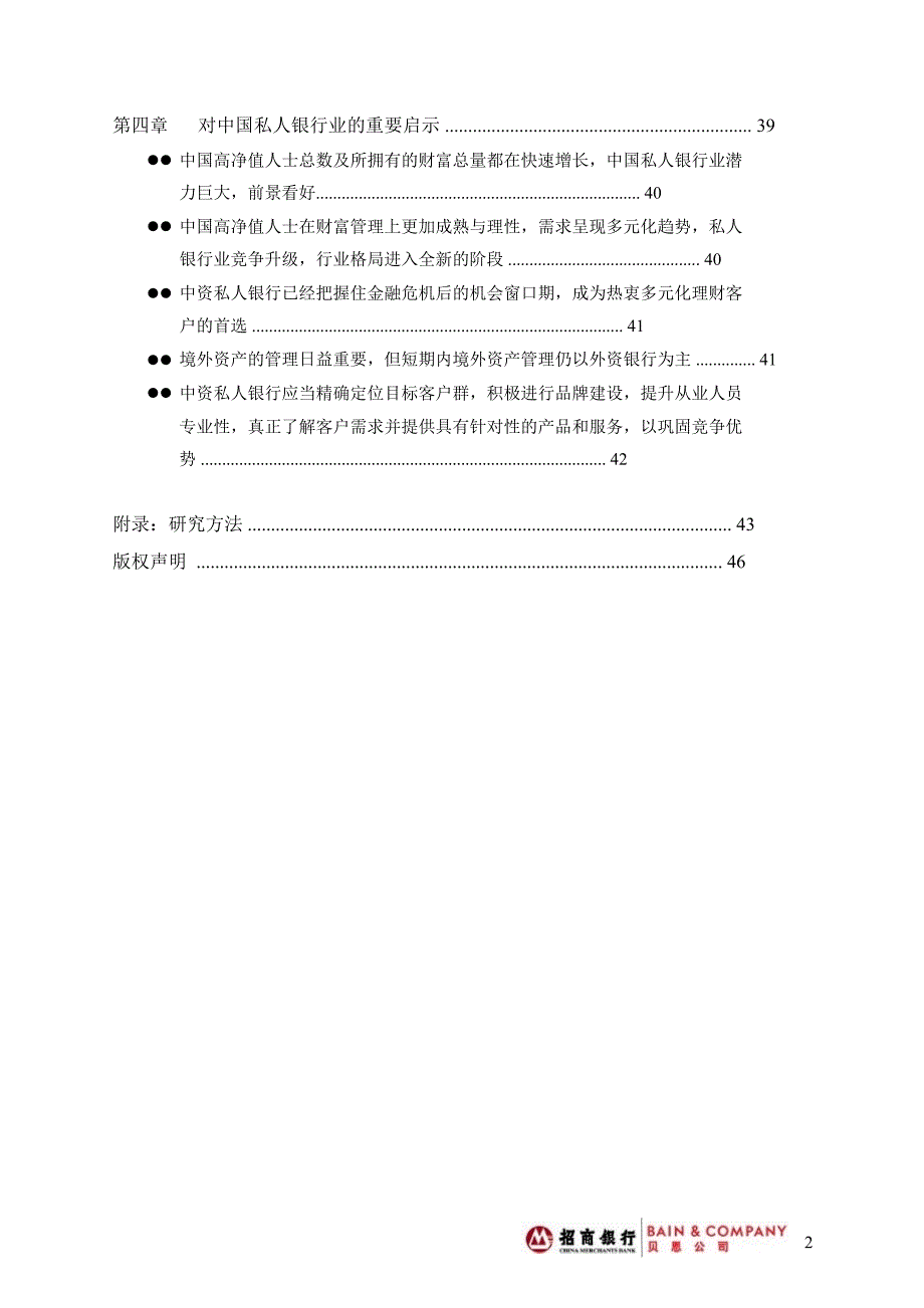 中国私人财富报告.ppt_第3页