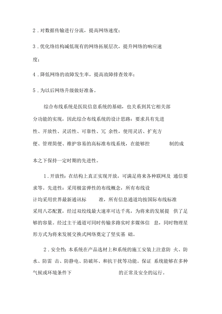 医院网络维护方案.docx_第2页