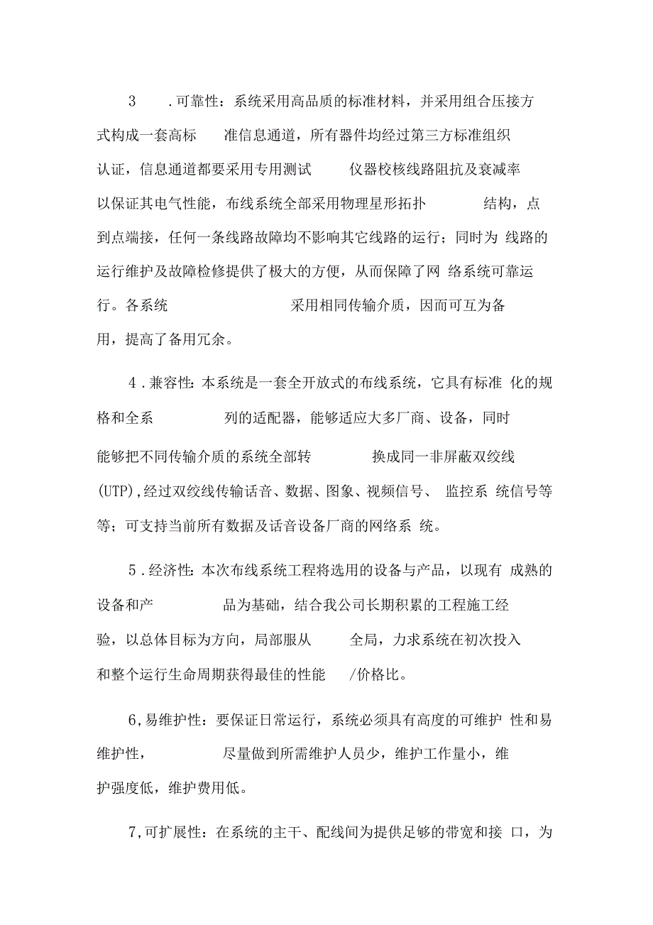 医院网络维护方案.docx_第3页