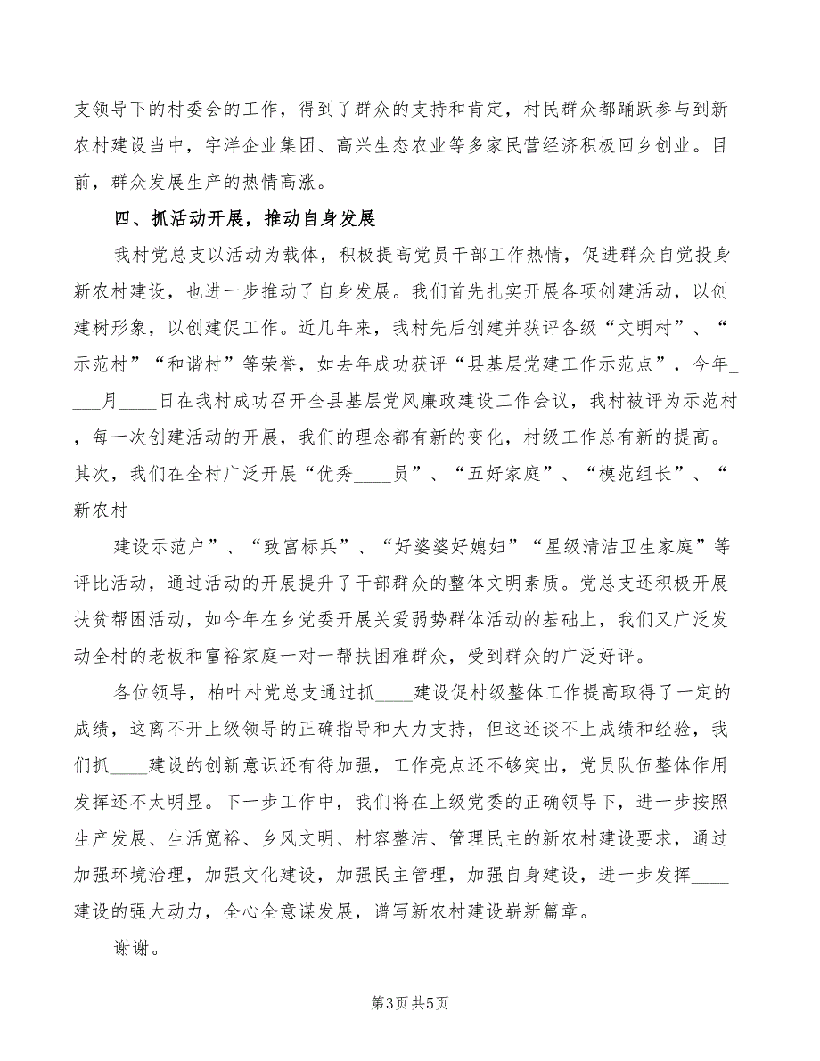 党的基层组织建设交流发言材料模板2篇.doc_第3页