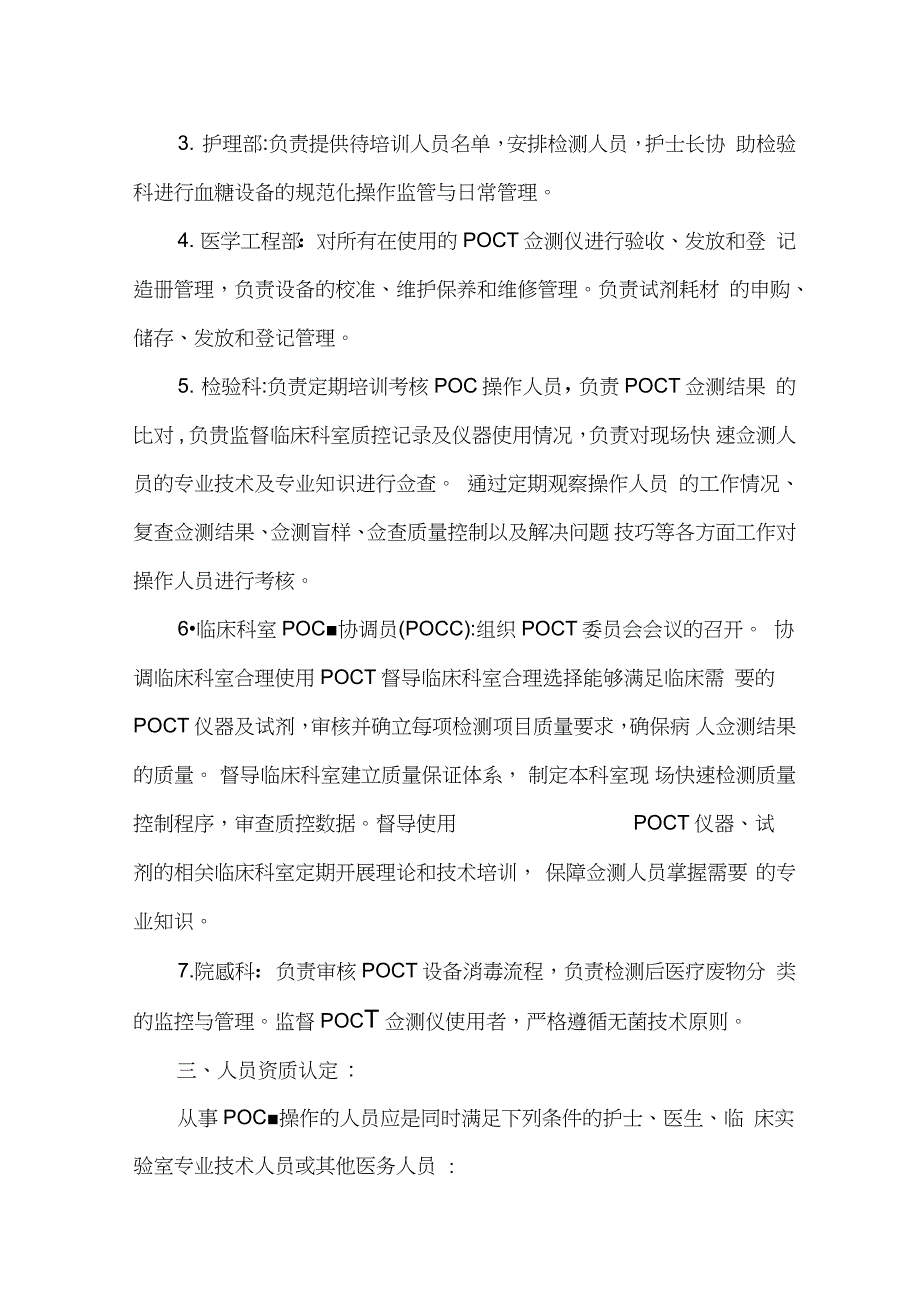 医院POCT管理制度完整版.doc_第2页