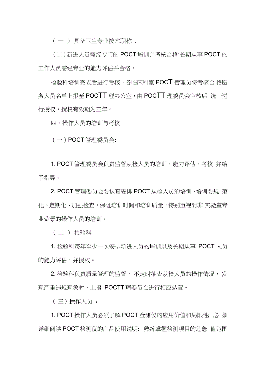 医院POCT管理制度完整版.doc_第3页