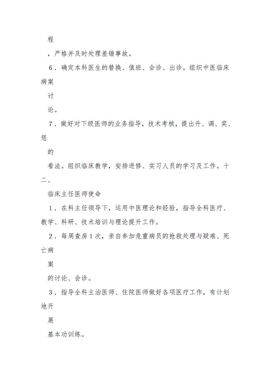中医医院特点规章制度.doc_第2页