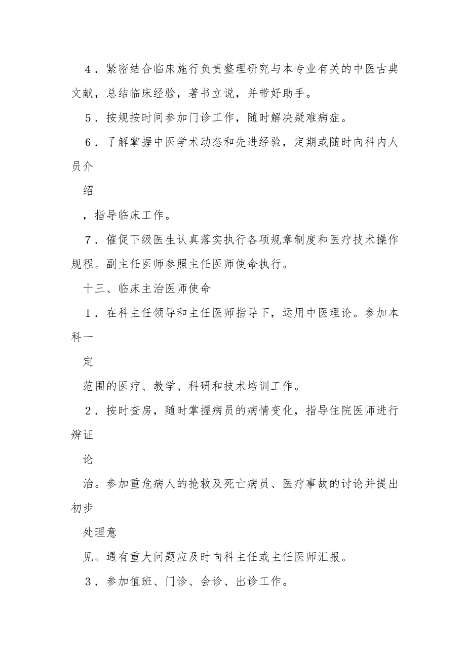 中医医院特点规章制度.doc_第3页