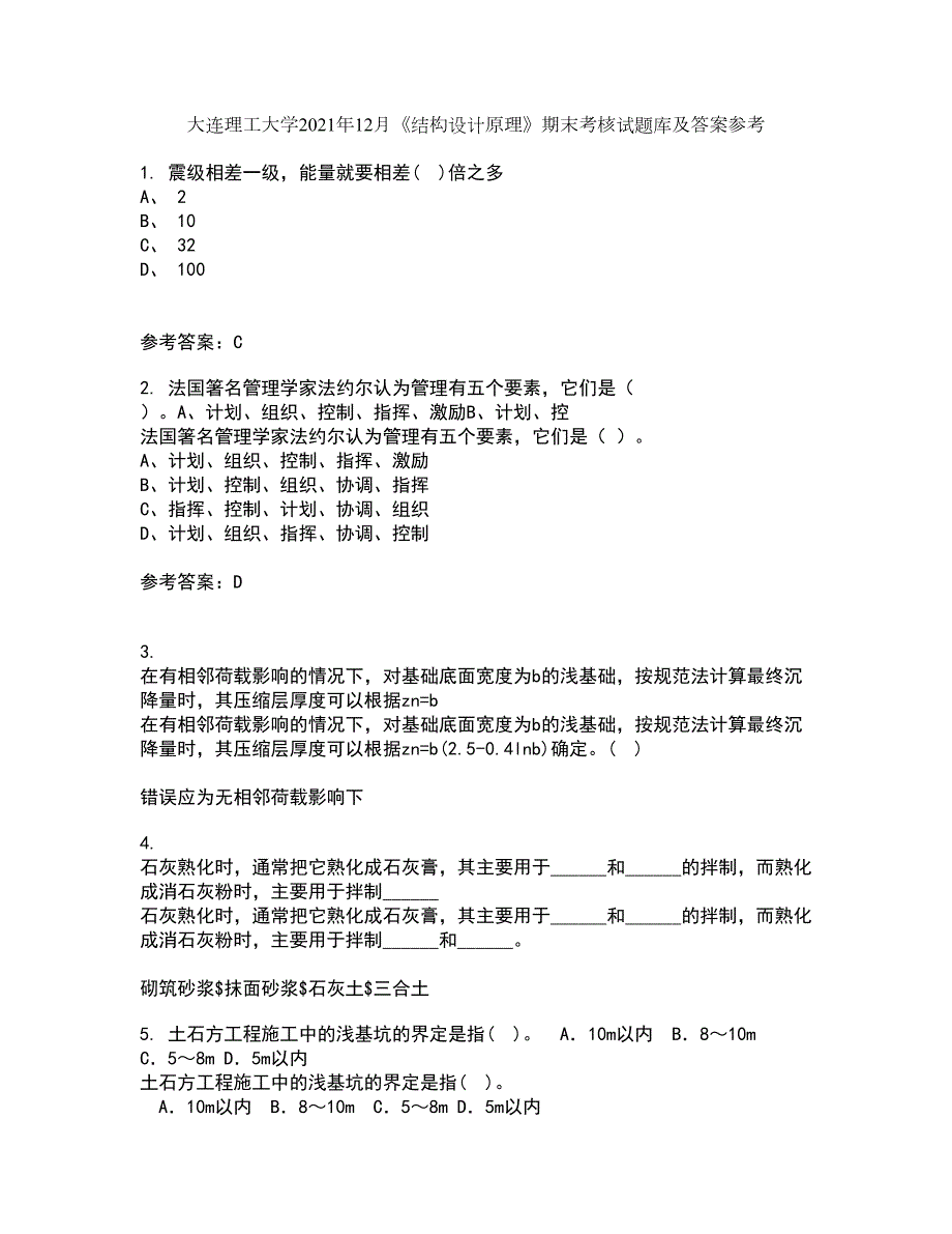 大连理工大学2021年12月结构设计原理期末考核试题库及答案参考66.docx_第1页