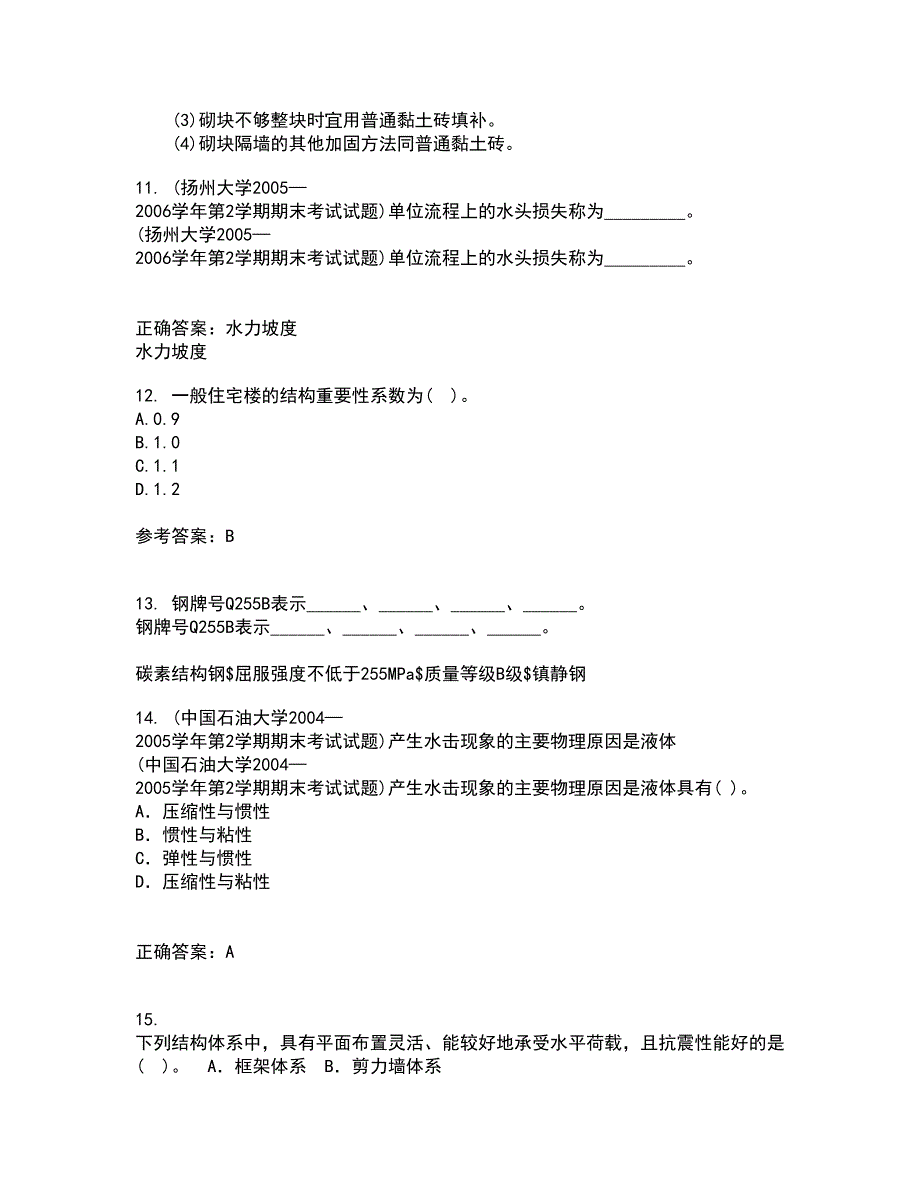 大连理工大学2021年12月结构设计原理期末考核试题库及答案参考66.docx_第3页