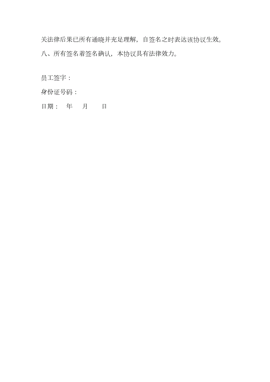 员工宿舍免责协议.doc_第2页