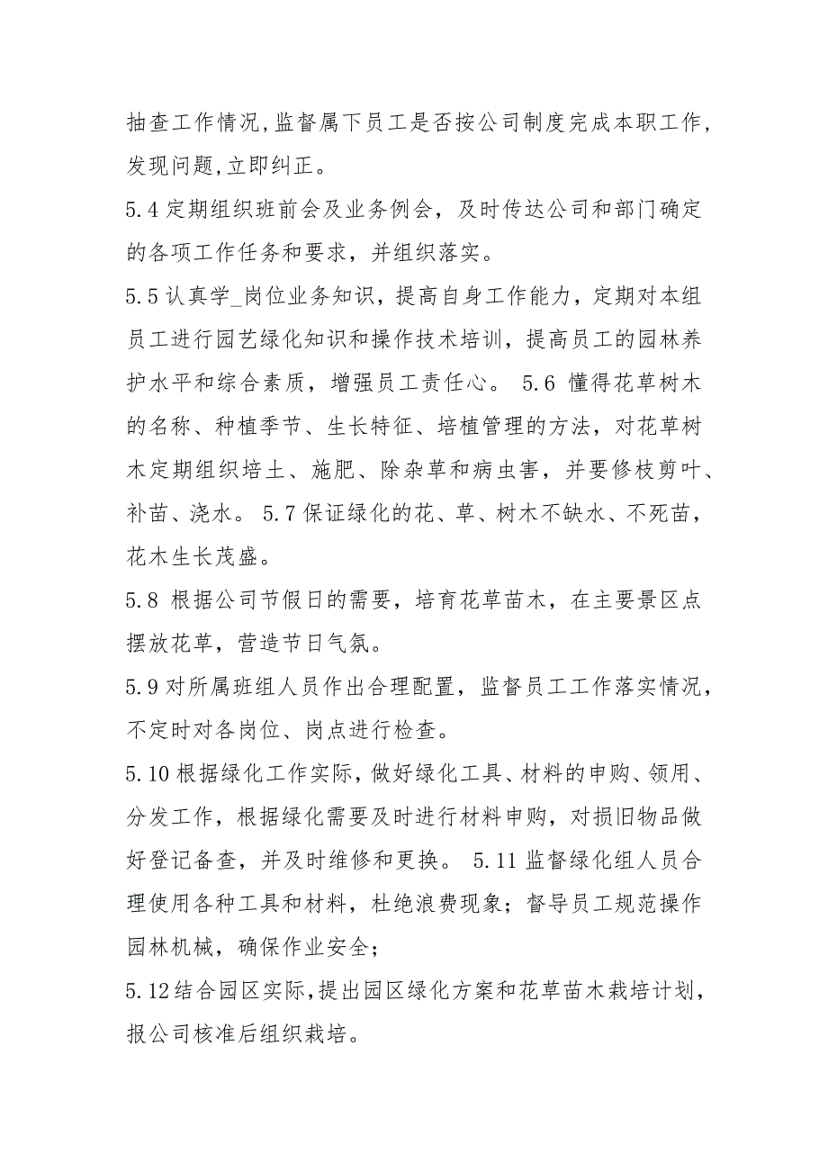 园林绿化生产主管岗位职责共16篇.docx_第2页