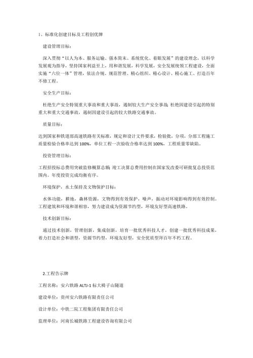 大椅子山隧道七牌一图.doc