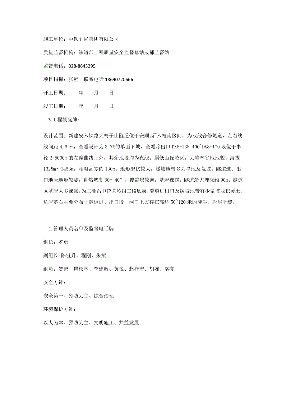 大椅子山隧道七牌一图.doc_第2页