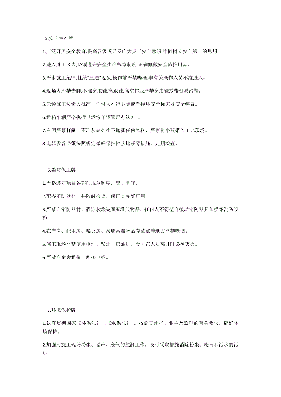 大椅子山隧道七牌一图.doc_第3页