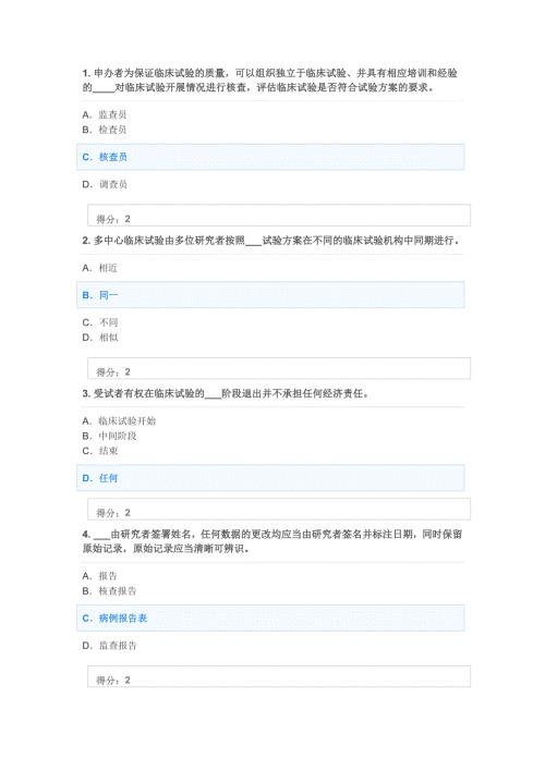 医疗器械临床试验质量管理规范考试答案.doc