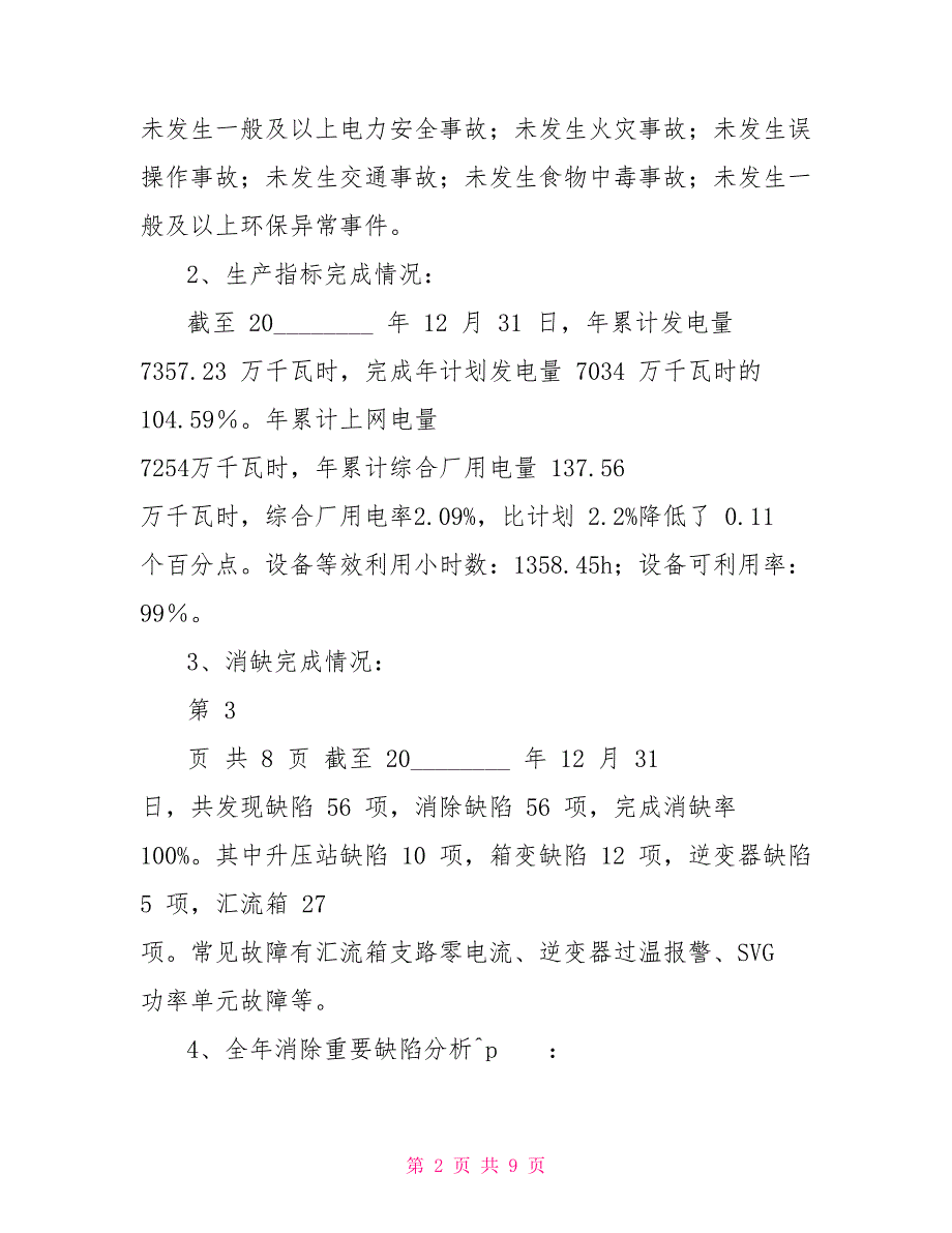 光伏电站运维工作总结总结.doc_第2页
