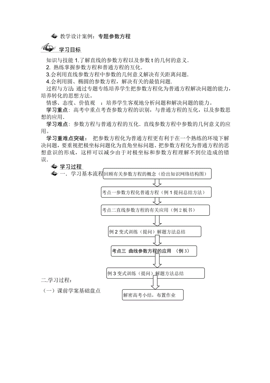 参数方程教案张东玲.doc_第1页