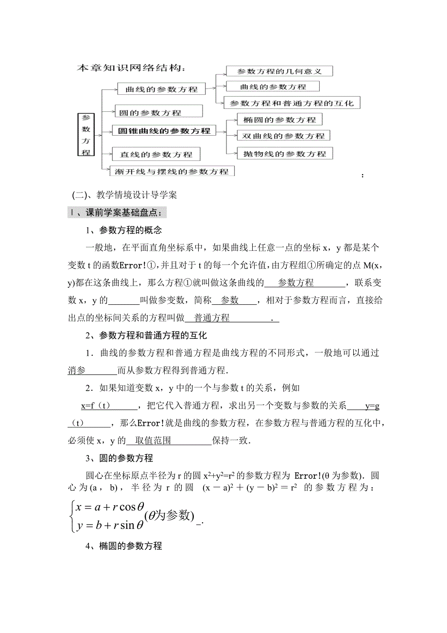 参数方程教案张东玲.doc_第2页