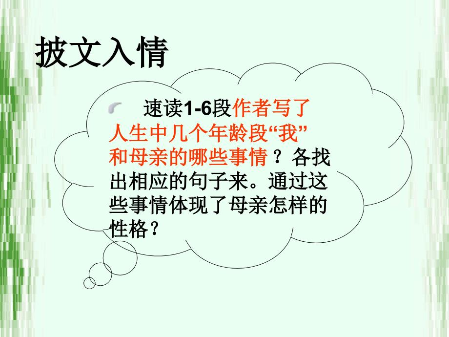 合欢树课件.ppt_第3页