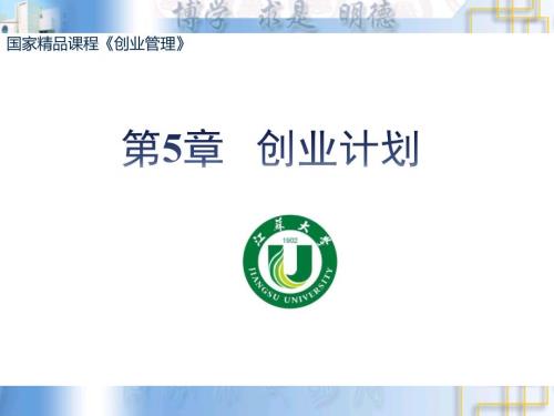 创业计划PPT课件.ppt