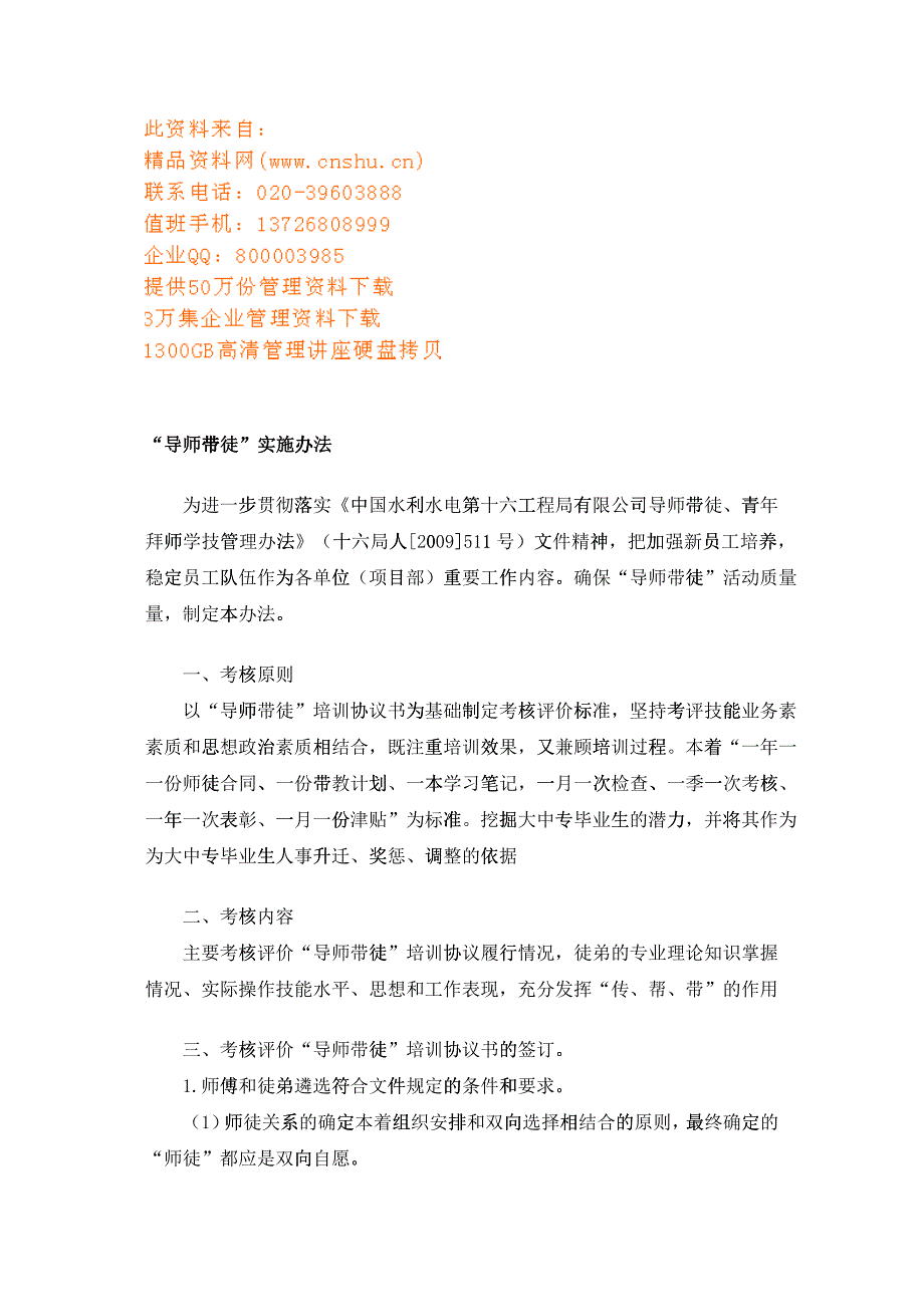导师带徒工作考核实施办法.docx_第1页