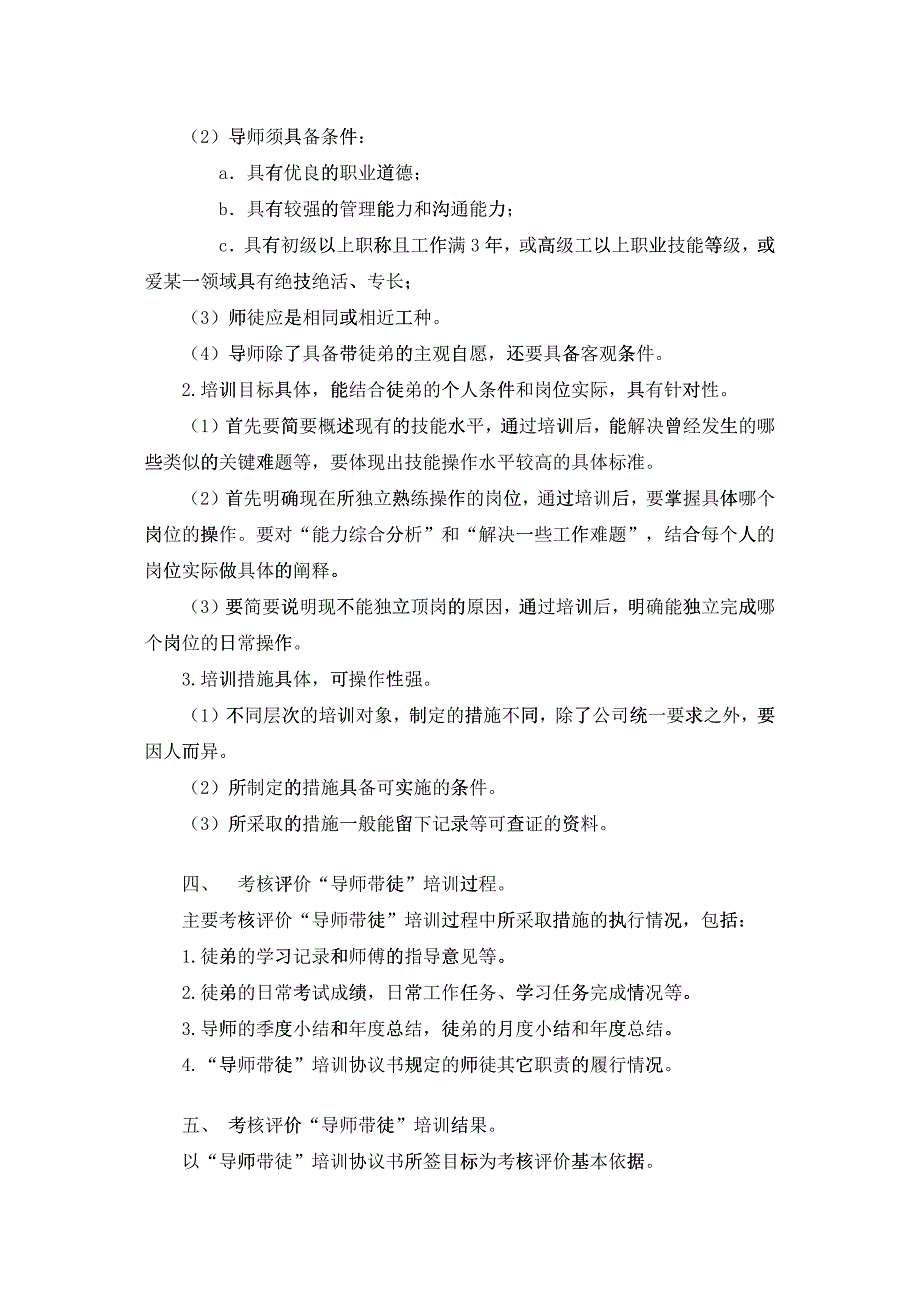 导师带徒工作考核实施办法.docx_第2页