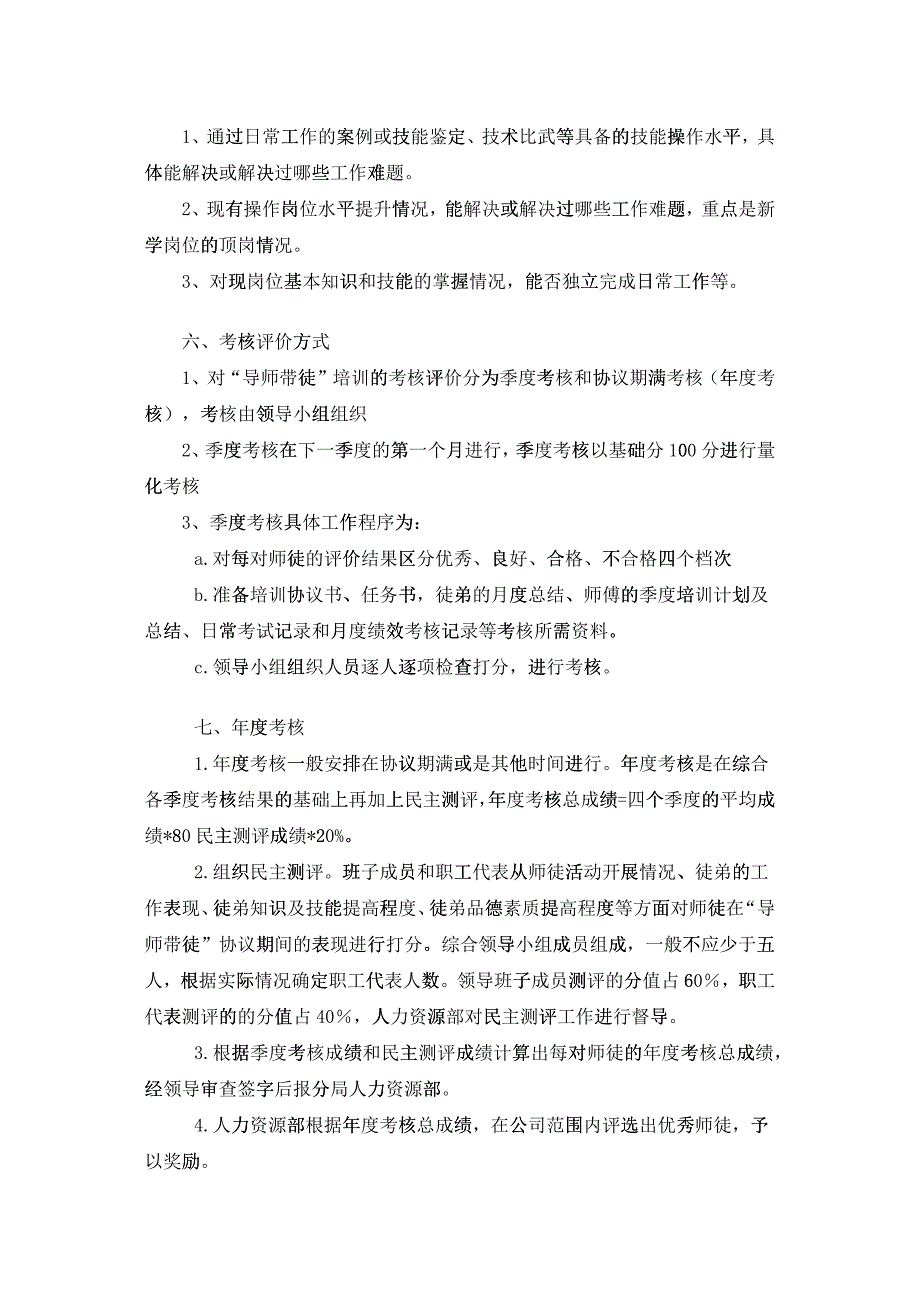 导师带徒工作考核实施办法.docx_第3页