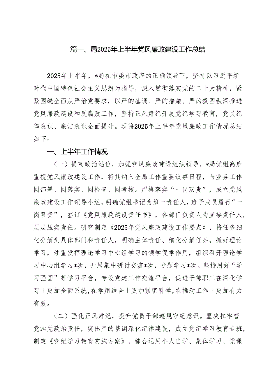 (12篇)局2025年上半年党风廉政建设工作总结（精选）.docx_第2页