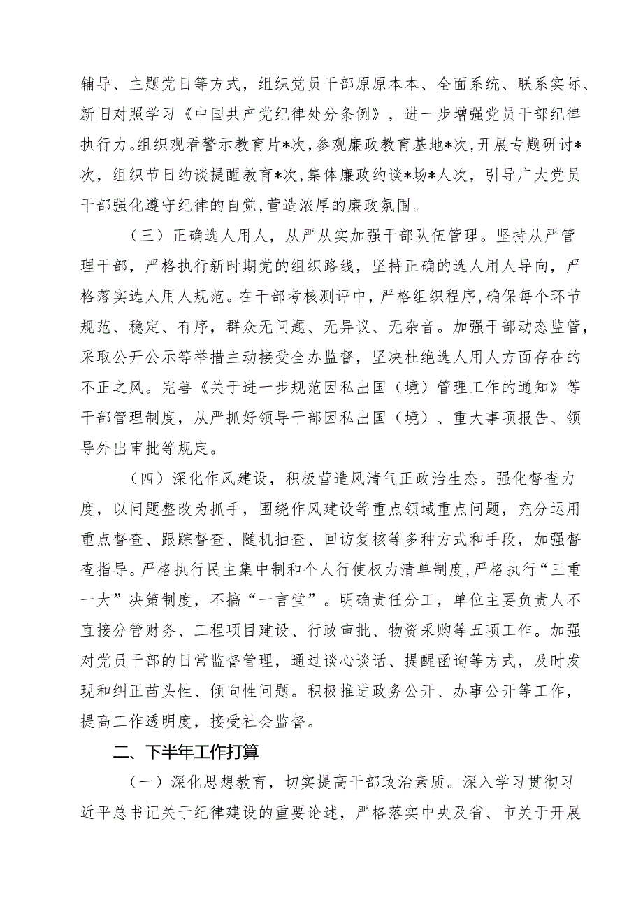 (12篇)局2025年上半年党风廉政建设工作总结（精选）.docx_第3页