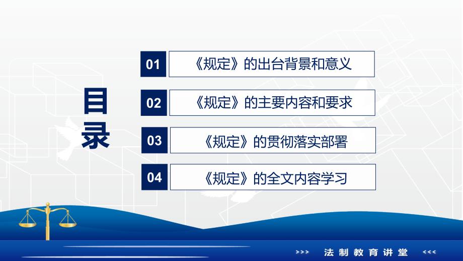 图文完整解读2022年生态环境损害赔偿管理规定内容完整讲解讲授PPT课件.pptx_第3页