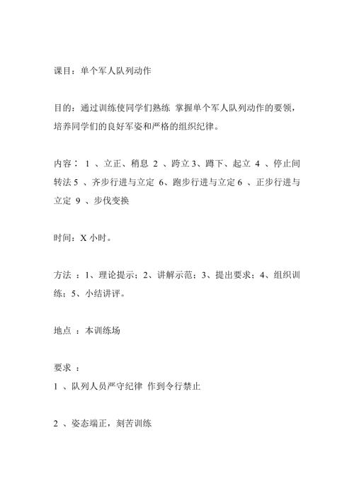 四会教学法共14页.doc