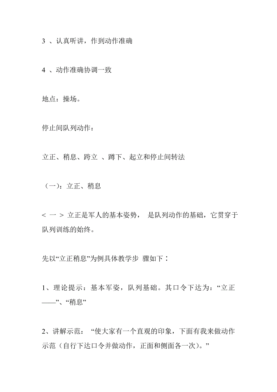 四会教学法共14页.doc_第2页