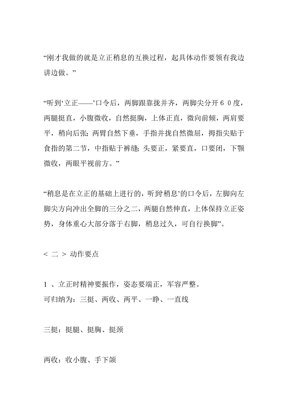 四会教学法共14页.doc_第3页