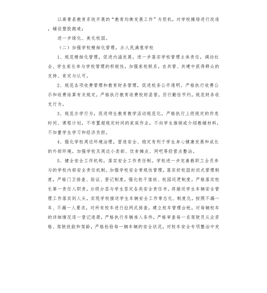初级中学提升群众满意度工作实施方案.docx_第2页