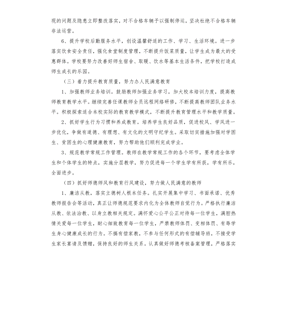 初级中学提升群众满意度工作实施方案.docx_第3页