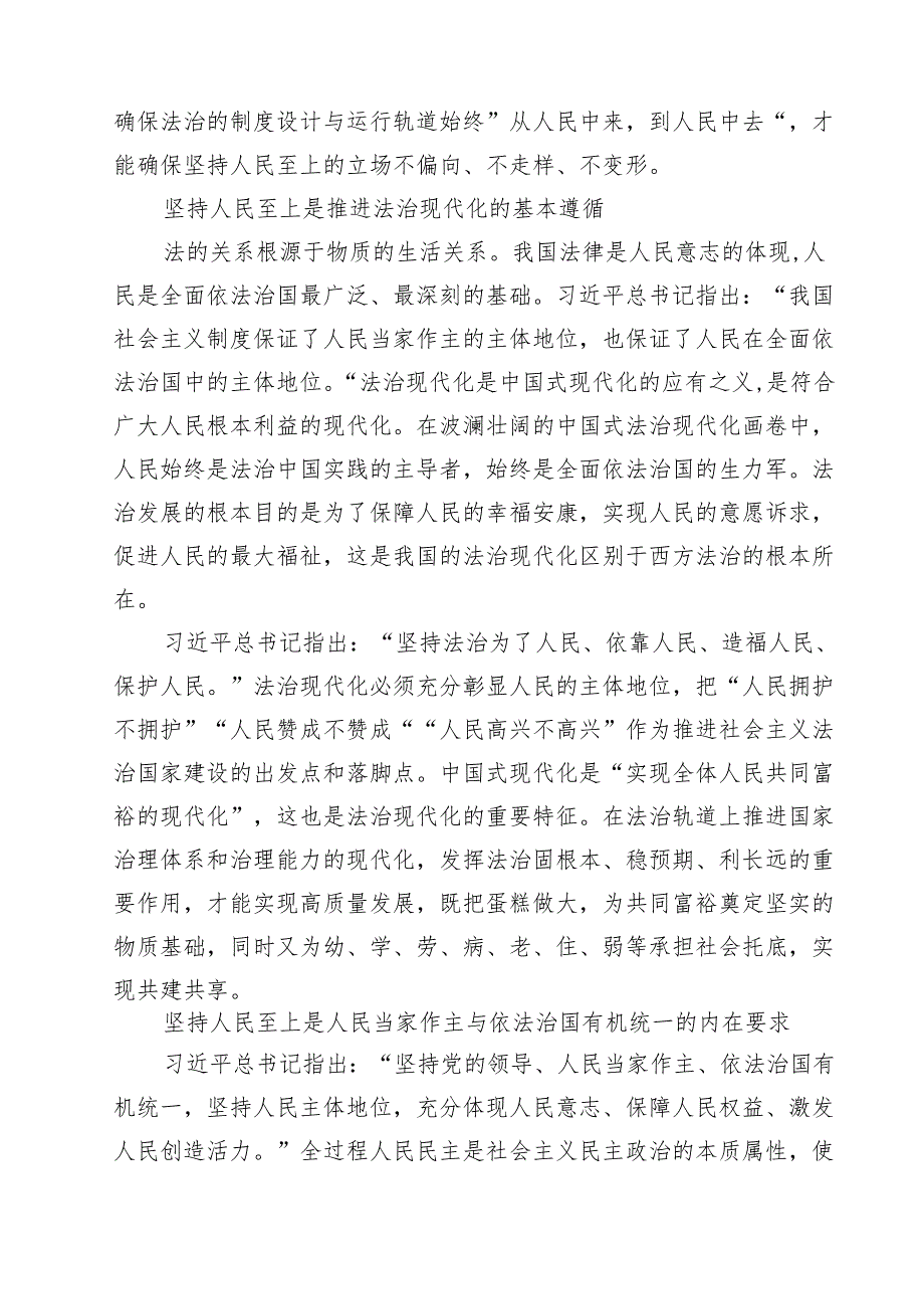 2025年廉政廉洁警示教育专题党课讲稿（7篇）.docx_第2页