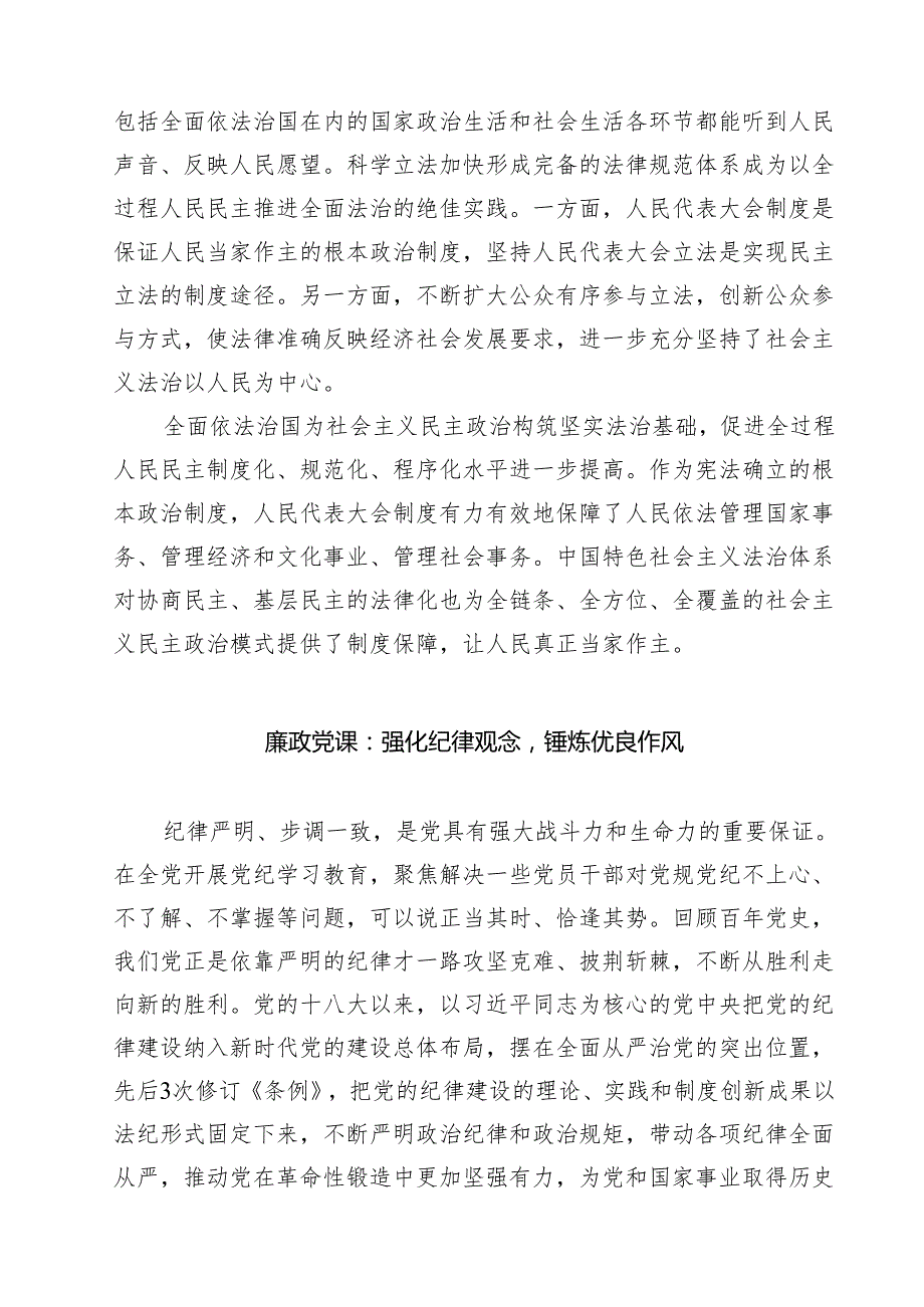 2025年廉政廉洁警示教育专题党课讲稿（7篇）.docx_第3页