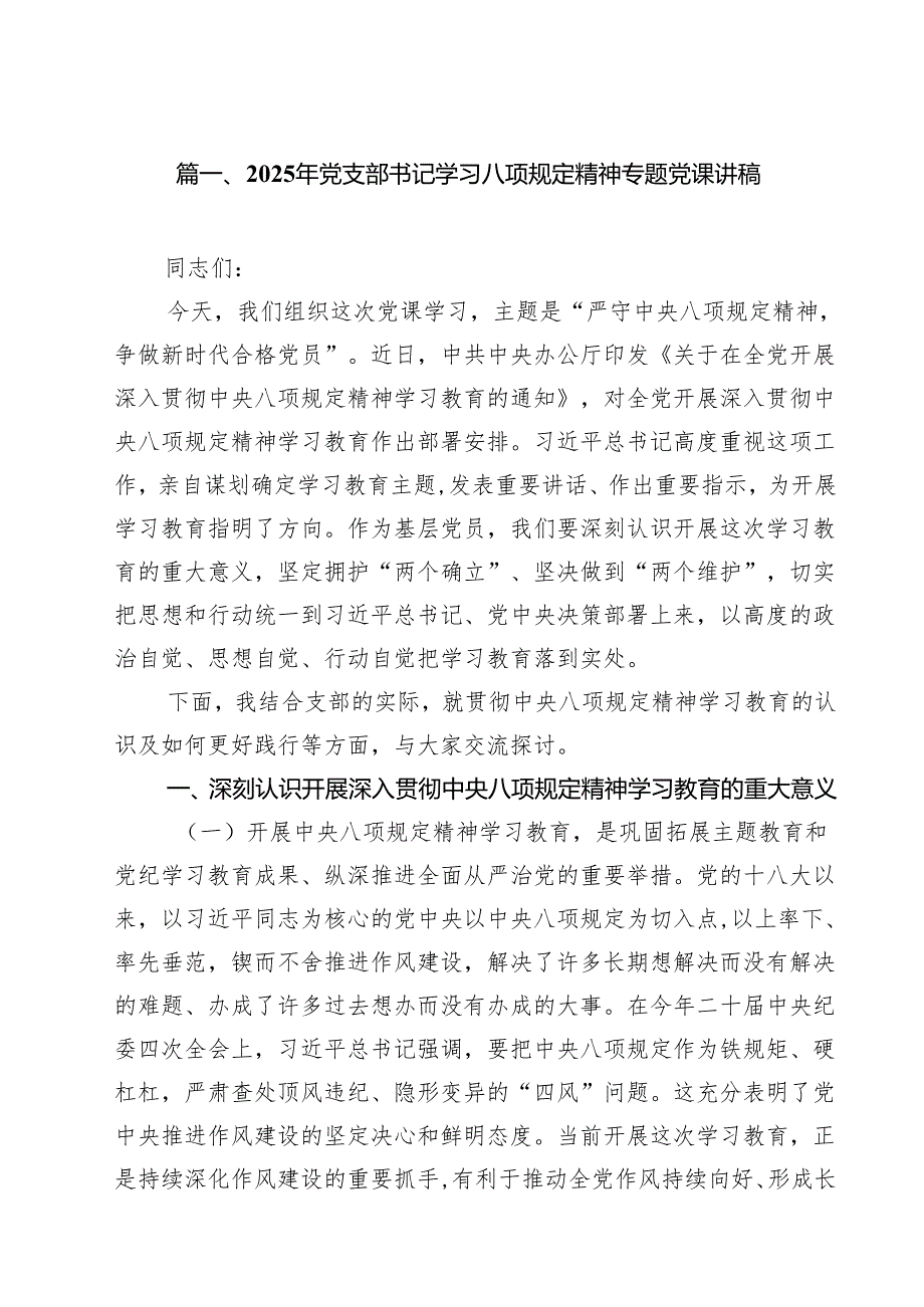 2025年党支部书记学习教育专题党课讲稿 10篇范文.docx_第2页