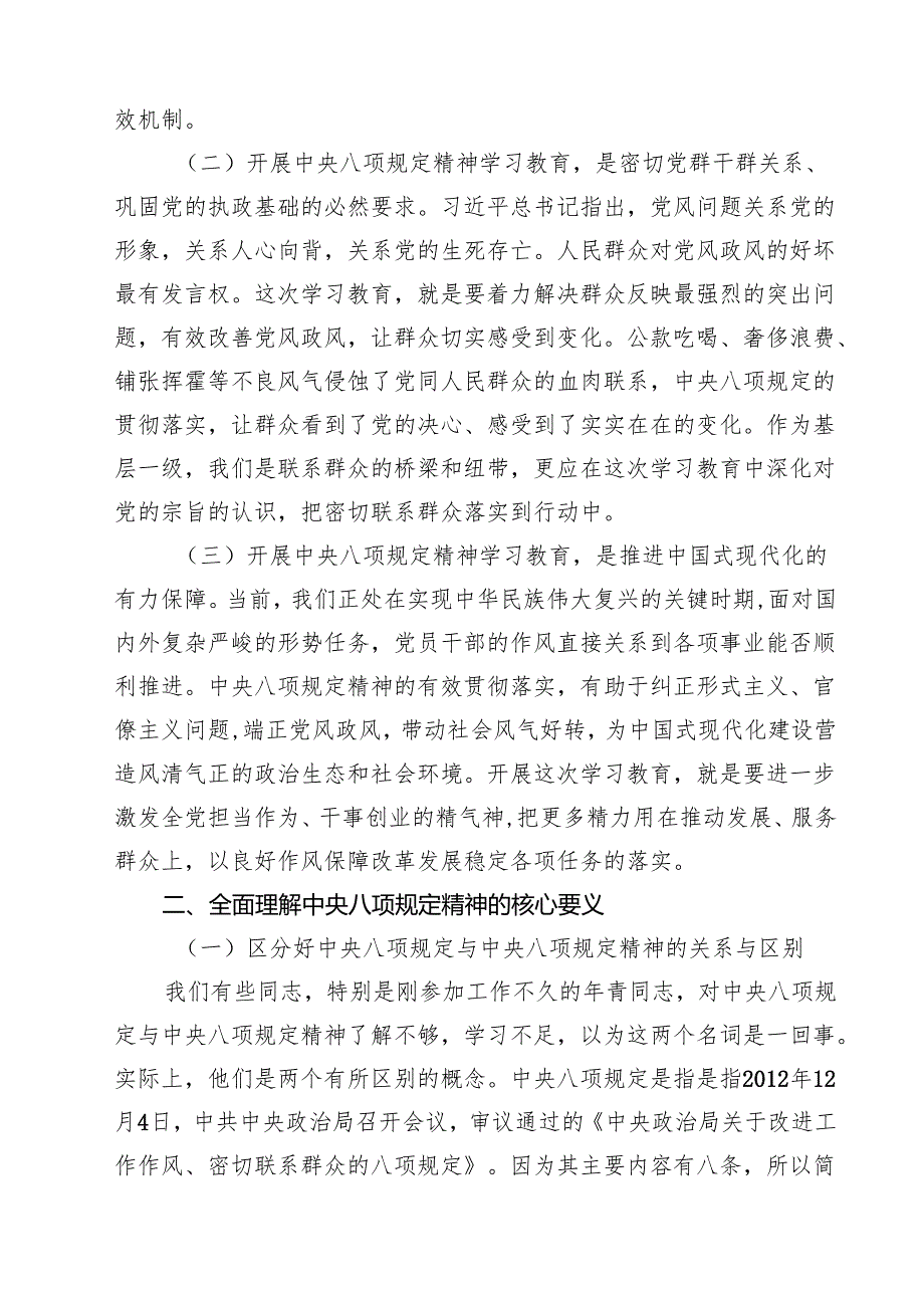 2025年党支部书记学习教育专题党课讲稿 10篇范文.docx_第3页