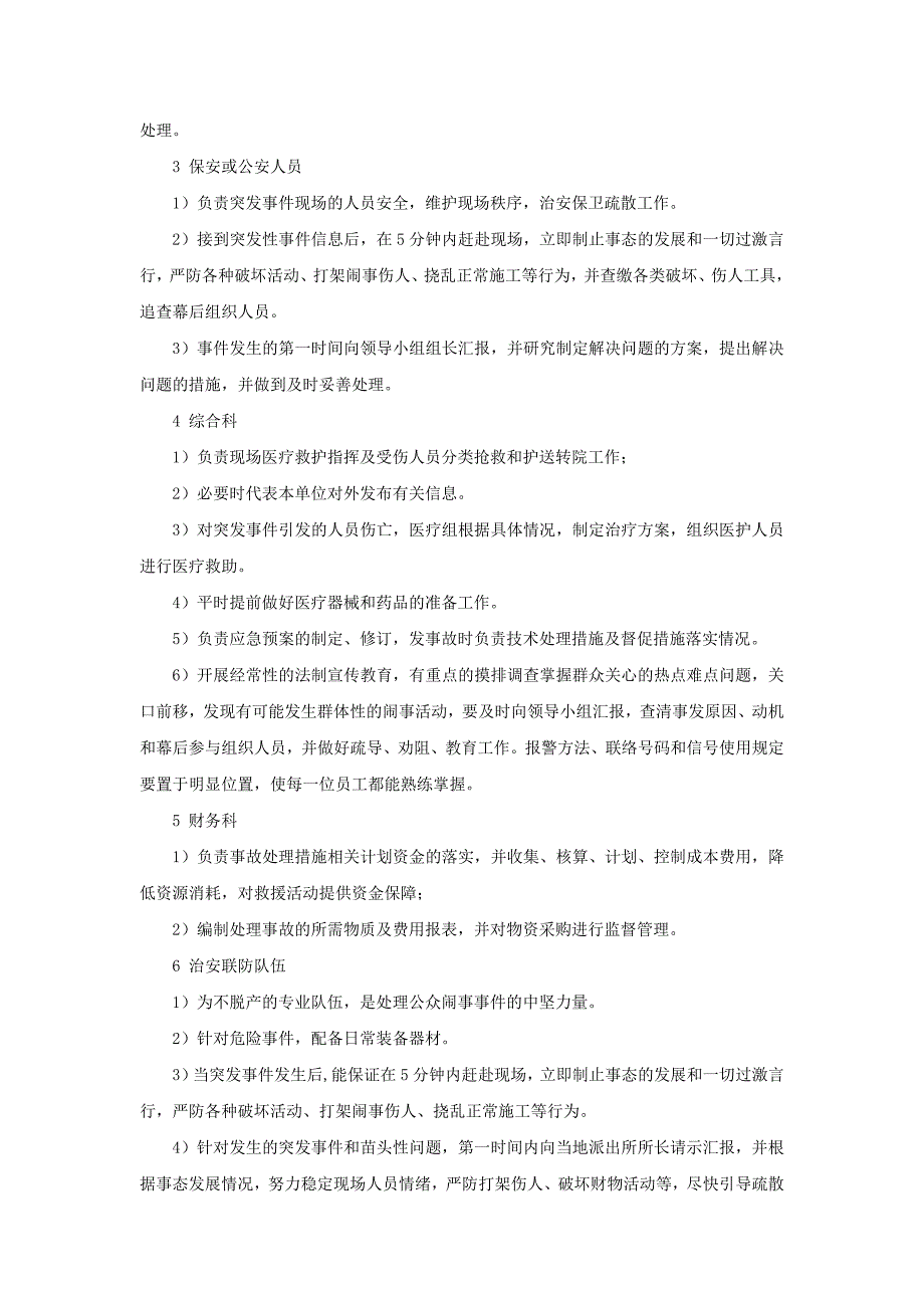 公众闹事事件应急预案.doc_第2页